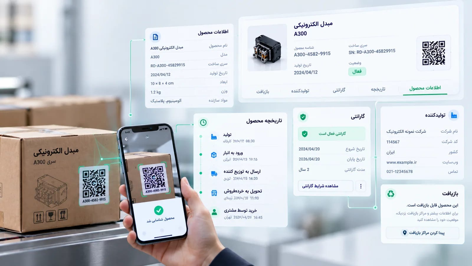 اسکن کد QR روی جعبه محصول با موبایل و نمایش گذرنامه دیجیتال شامل مشخصات و اصالت محصول
